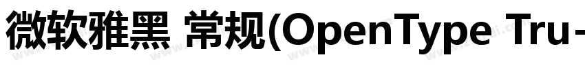 微软雅黑 常规(OpenType Tru字体转换